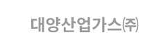 대양산업가스㈜