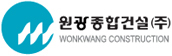 원광종합건설(주)