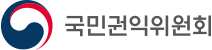 국민권익위원회